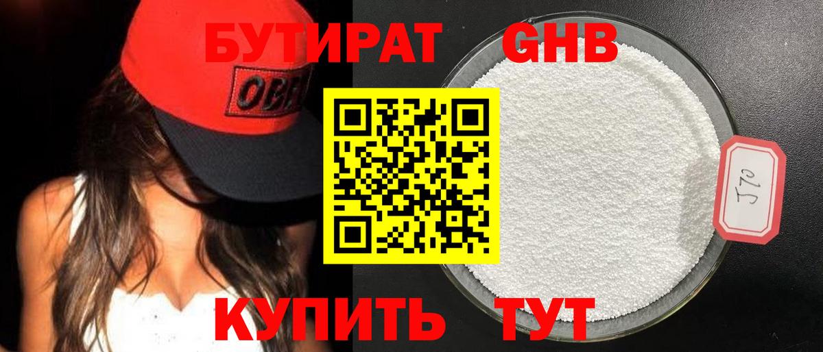 БУТИРАТ бутик Смоленск