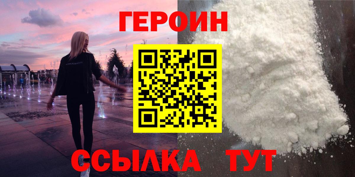 ГЕРОИН Афган  Вход с VPN  Героин  Смоленск 