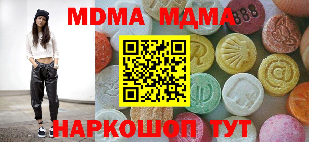MDMA кристаллы  МДМА  Смоленск  Вход с VPN  МДМА молли 