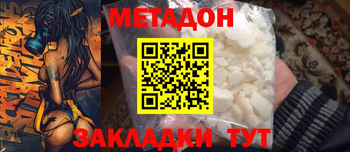 МЕТАДОН methadone Смоленск