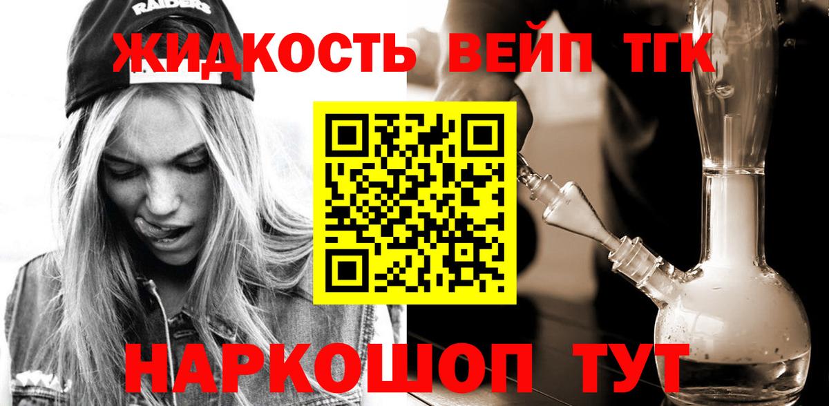 ТГК жижа  Дистиллят ТГК Wax  Смоленск  Вход с VPN 
